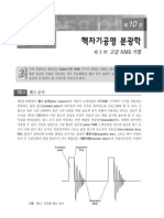 분광학의 이해-10장