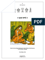 SundaraKandam Sanskrit
