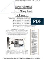 SST 加工刀具 PDF