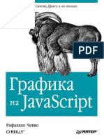 Рафаэлло Чекко - Графика На JavaScript (2013)