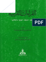 القراءات القرآنية -الدكتور عبد الحليم قابة