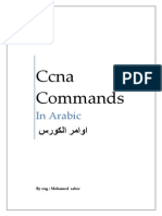 Ccna Commands in Arabic