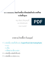 การวินิจฉัย และรักษาโรคเชื้อราที่พบบ่อยในประเทศไทย ระดับพื้นฐาน