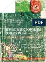 1683 Перекатьева - викторины 1-4 класс.pdf