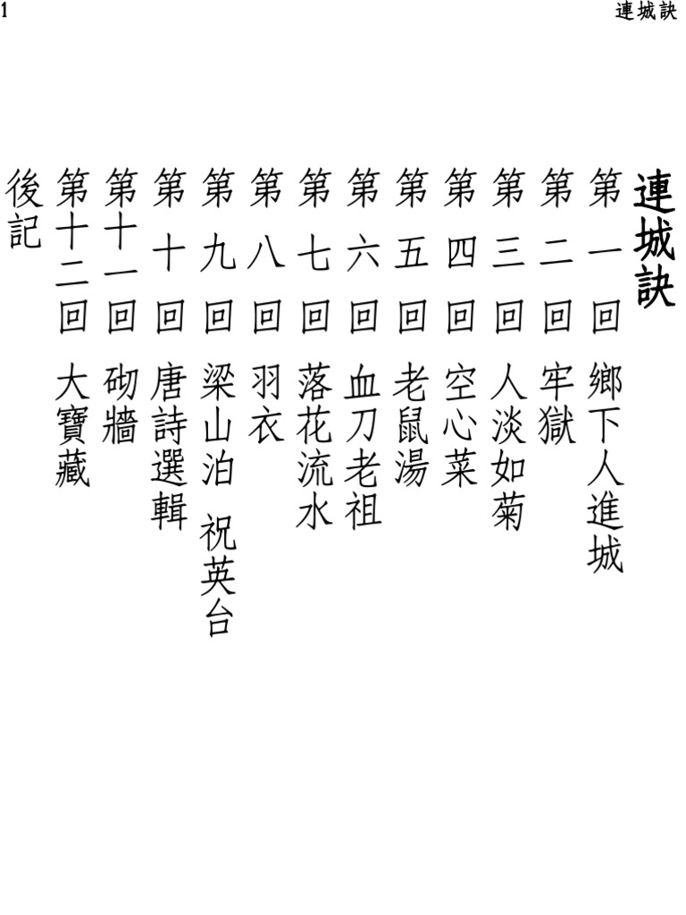 専用ページ レジェンド・オブ・フラッシュ・ファイター➕連城訣 連城訣| PDF