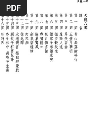 天龍八部