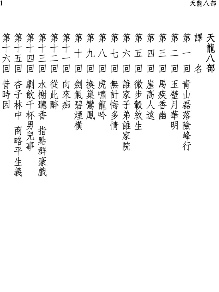 天龍八部