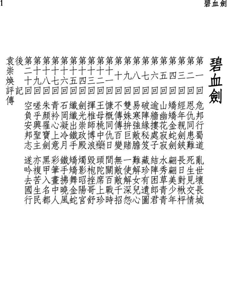 袁後第第崇二十
