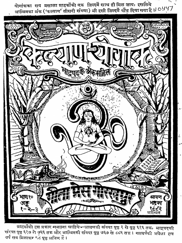 Yogank Kalyan Gita Press Pdf