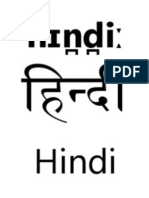 Hindi Script Book | sarvabhashin