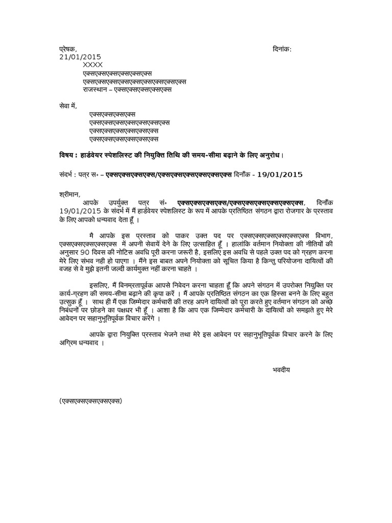 Joining Date Extension Request Letter PDF
