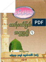 The Holy Prophet Muhammed (Saw) Vol-04 - Reduced 1-131