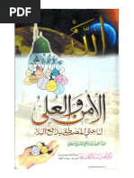 Al Amno Wal Ula Arabic
