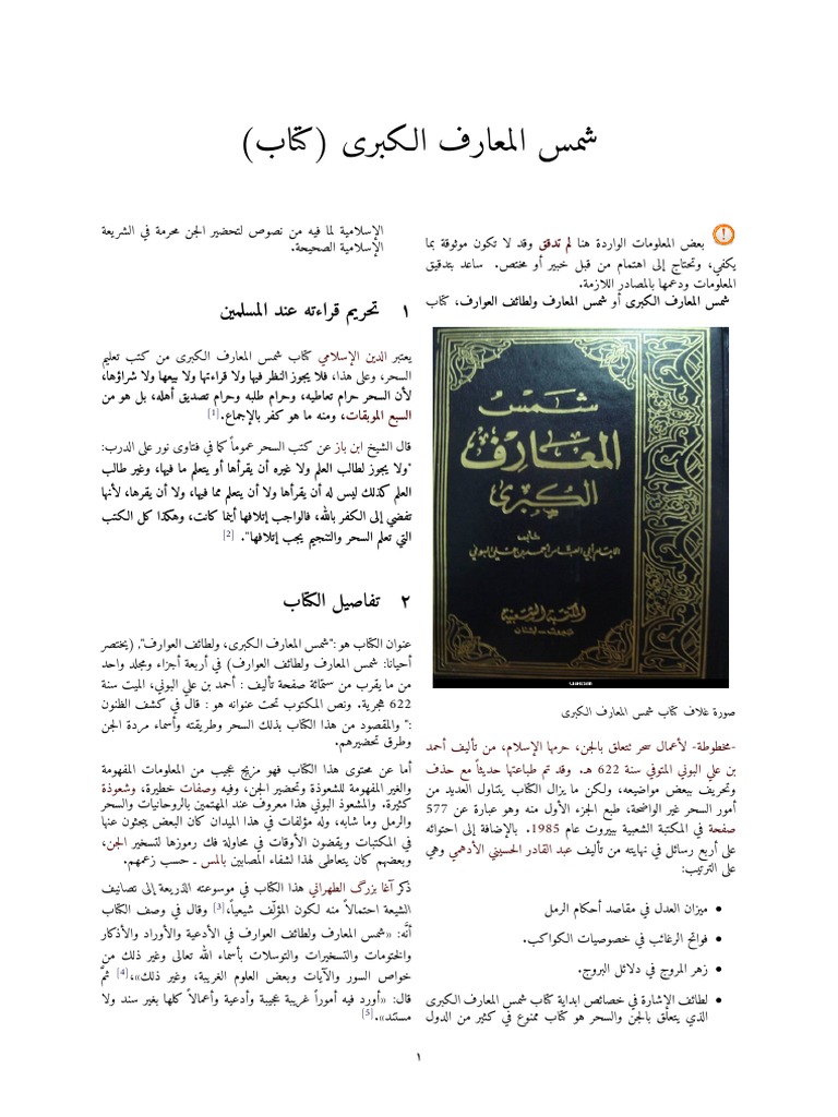 شمس المعارف الكبرى (كتاب).pdf PDF