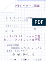 わかりやすいパターン認識