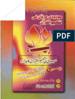 Mawdudi Aur Tafheemul Quran by Mufti Abdul Wahab Qadri