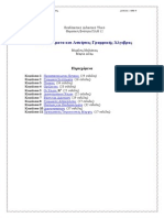 Παραδειγματα Και Ασκησεις Γραμμικης Αλγεβρας