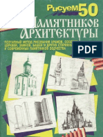 Draw 50 Monuments Architecture