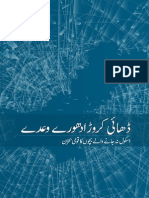 25 Million Broken Promises Report - Urdu Version