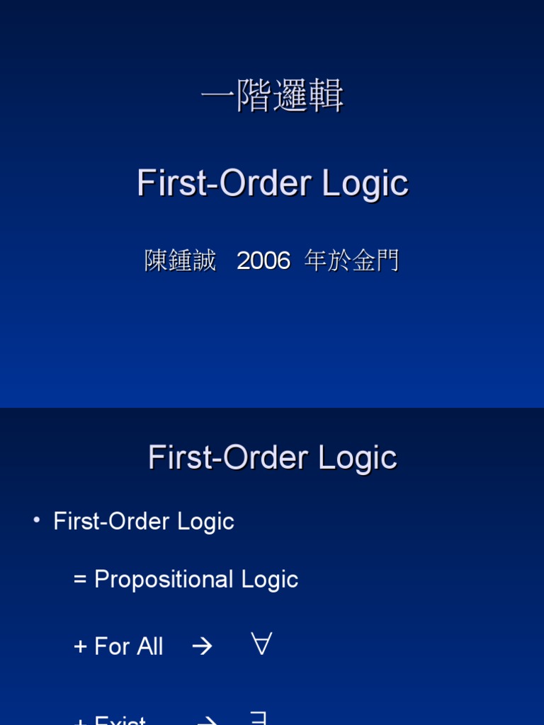 First Order Logic | PDF | First Order Logic | Metalogic