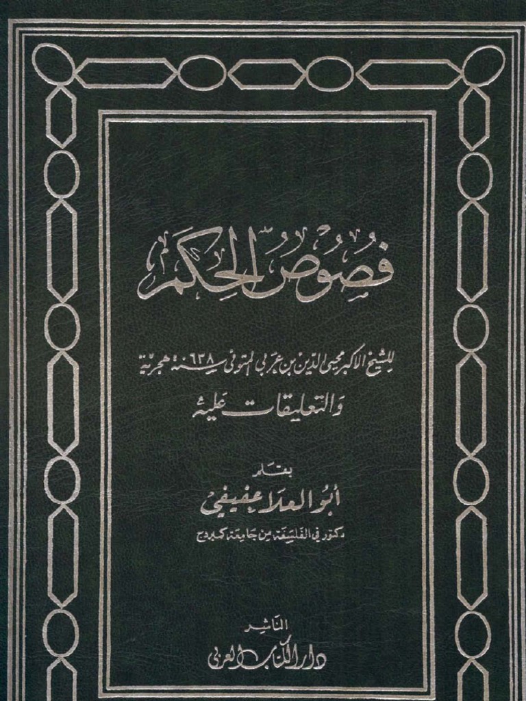 Arabic Book - Fusus Al Hikam - Ibn Arabi | PDF | Middle East | Arabs