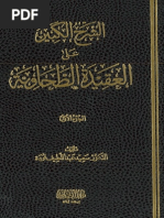 الشرح الكبير على العقيدة الطحاوية - سعيد فودة