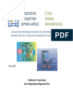 ΕΠΙΘΕΩΡΗΣΗ ΕΓΚΑΤΑΣΤΑΣΗΣ ΨΥΞΗΣ ΚΑΙ ΚΛΙΜΑΤΙΣΜΟΥ