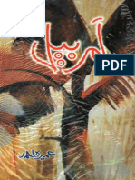 Amar Bail - Umera Ahmad | PDF