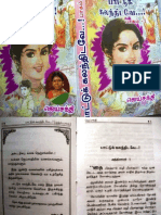 பாட்டுக் கலந்திடவே பார்ட்- 1.pdf