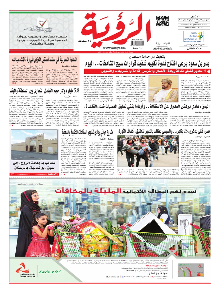 Alroya Newspaper 26-01-2015 | PDF