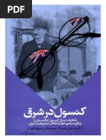 کنسول در شرق | PDF