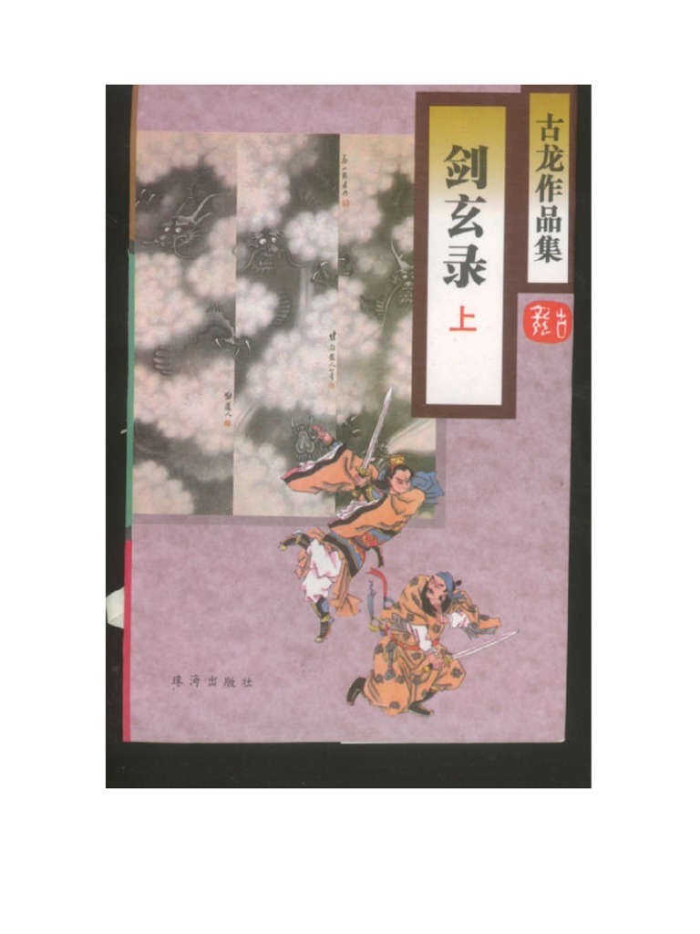 剑玄录上 Pdf