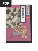 古龍　辺城浪子 1〜4巻　楚留香蝙蝠伝奇 上中下　陸小鳳伝奇　セット 古龍 辺城浪子 1〜4巻 楚留香蝙蝠伝奇 上中下 陸小鳳伝奇