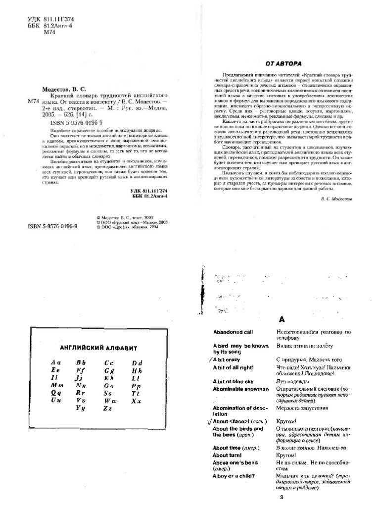Kratkij Slovar Trudnostej Anglijskogo Jazyka Pdf