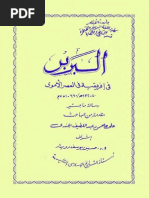البربر في إفريقية في العصر الأموي - رسالة ماجستير | PDF