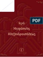 Οδηγός Ιεράς Μητροπόλεως Αλεξανδρουπόλεως