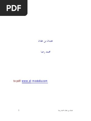 Www 1 Al Mostafa Pdf