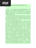 巴赫金《陀思妥耶夫斯基诗学问题》评述