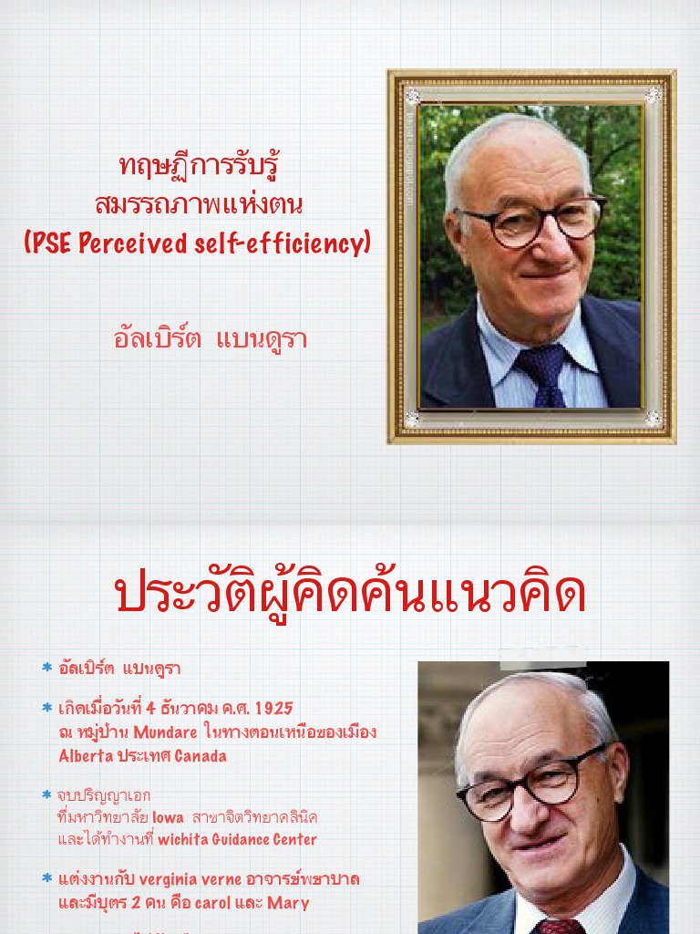 อัลเบิร์ต แบนดูรา | PDF