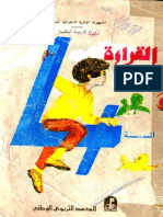  1980 - 1990 كتاب القراءة السنة الرابعة أساسي - الجزائر  - نظام قديم - تسعينيات