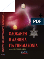 Olokliri I Alitheia Gia Tin Masonia Full Book
