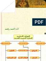 7375058 الحضارة المصرية القديمة PDF