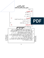 24881 - الباب الثاني تهجين وتسمية وتشكلات