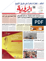 Alroya Newspaper 29-01-2015