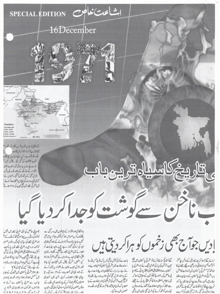 Sakoot-e-Dhaka, Separation of East and West Pakistan 3091 | PDF