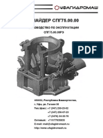 Руководство по эксплуатации СПГ-75