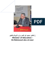 دكتور محمود ابو النصر وزير التربية والتعليم