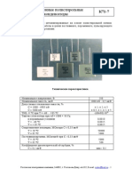 Прецизионные Полистирольные Конденсаторы К71-7