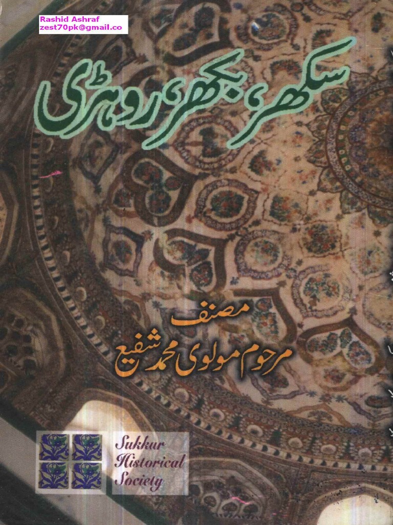 Sukkur, Bhakar, Rohri-Maulvi Muhammad Shafi-Sukkur Historical Society ...
