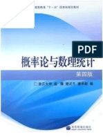 浙大《概率论与数理统计》第四版 PDF